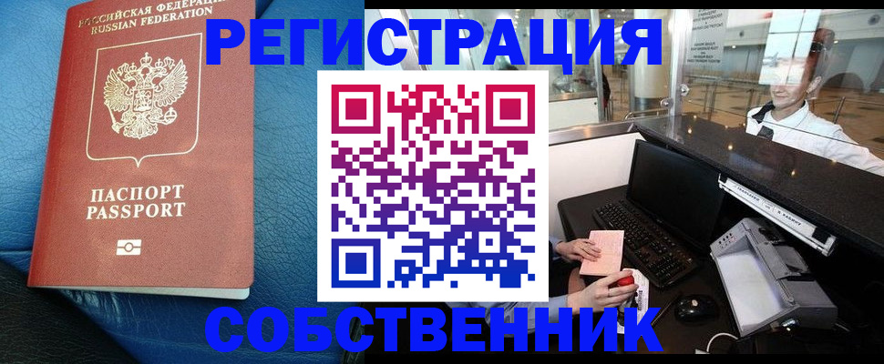 временная регистрация купить в Карелии